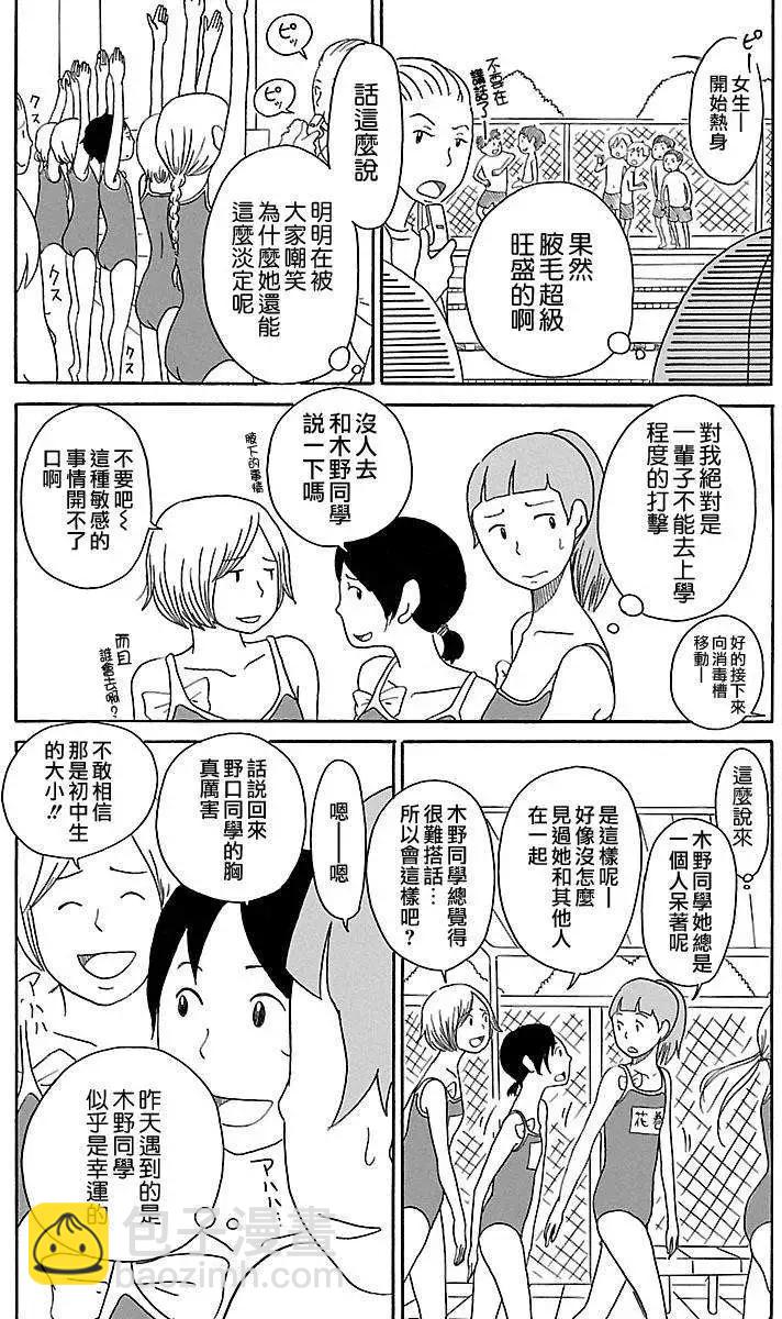 《骚气蓬勃的中学生日记》第03回 第11页