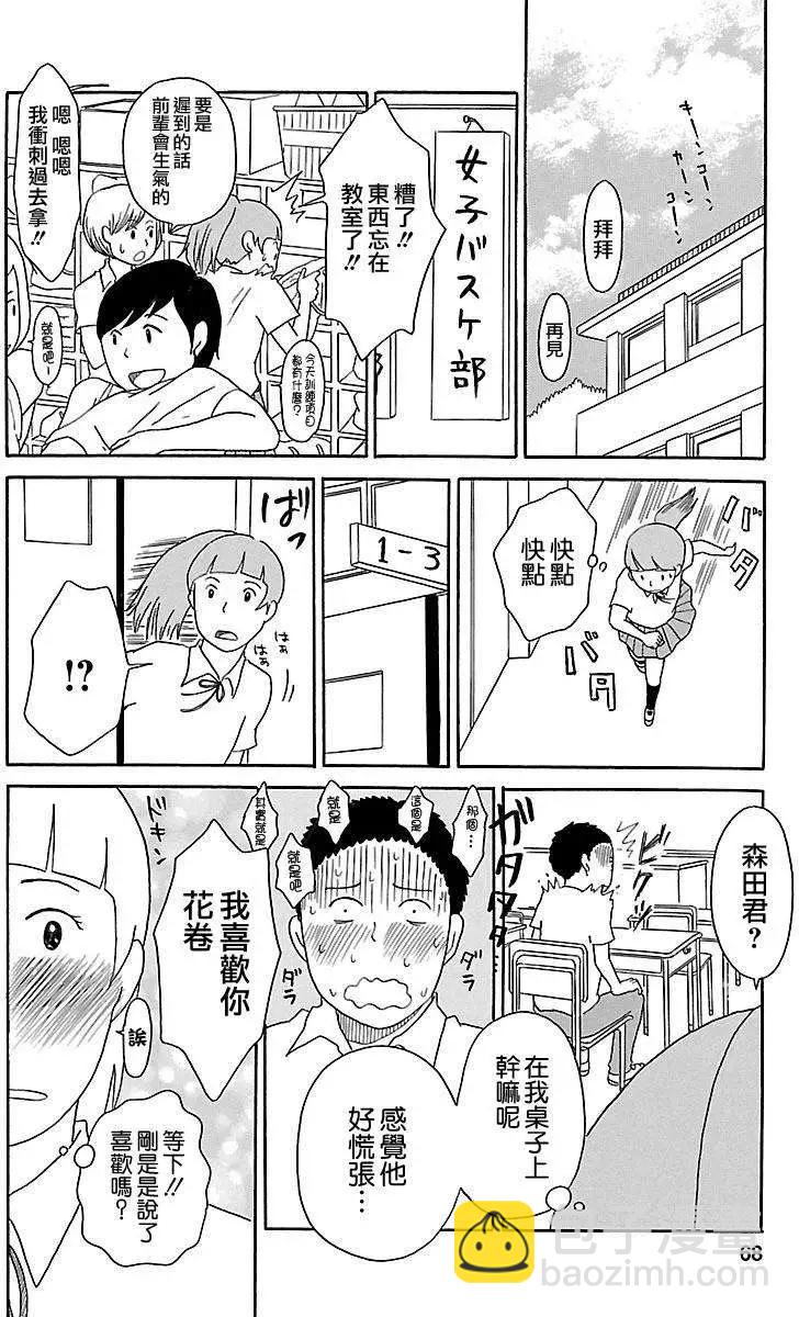 《骚气蓬勃的中学生日记》第03回 第12页