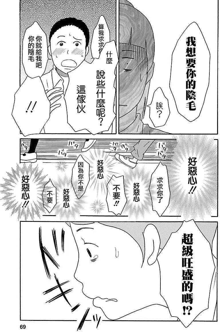 《骚气蓬勃的中学生日记》第03回 第13页