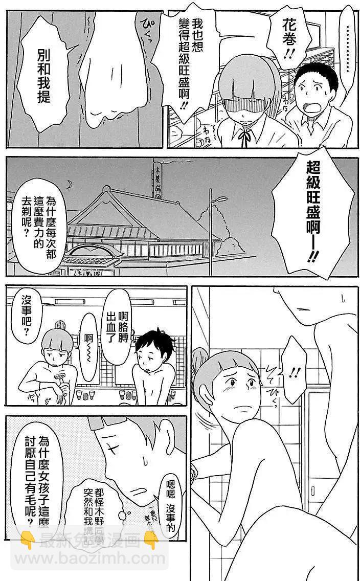 《骚气蓬勃的中学生日记》第03回 第14页