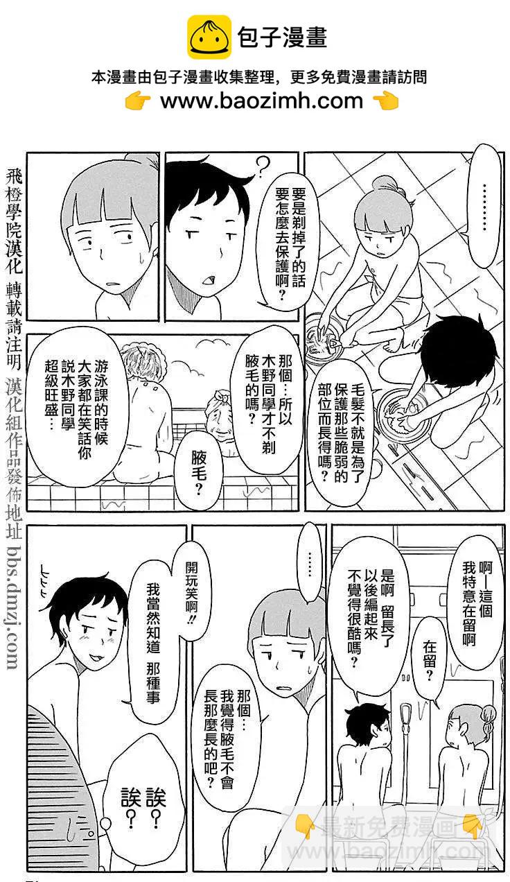《骚气蓬勃的中学生日记》第03回 第15页