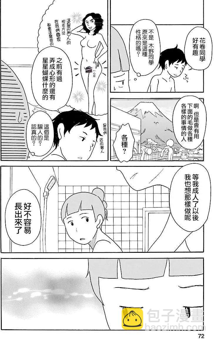 《骚气蓬勃的中学生日记》第03回 第16页