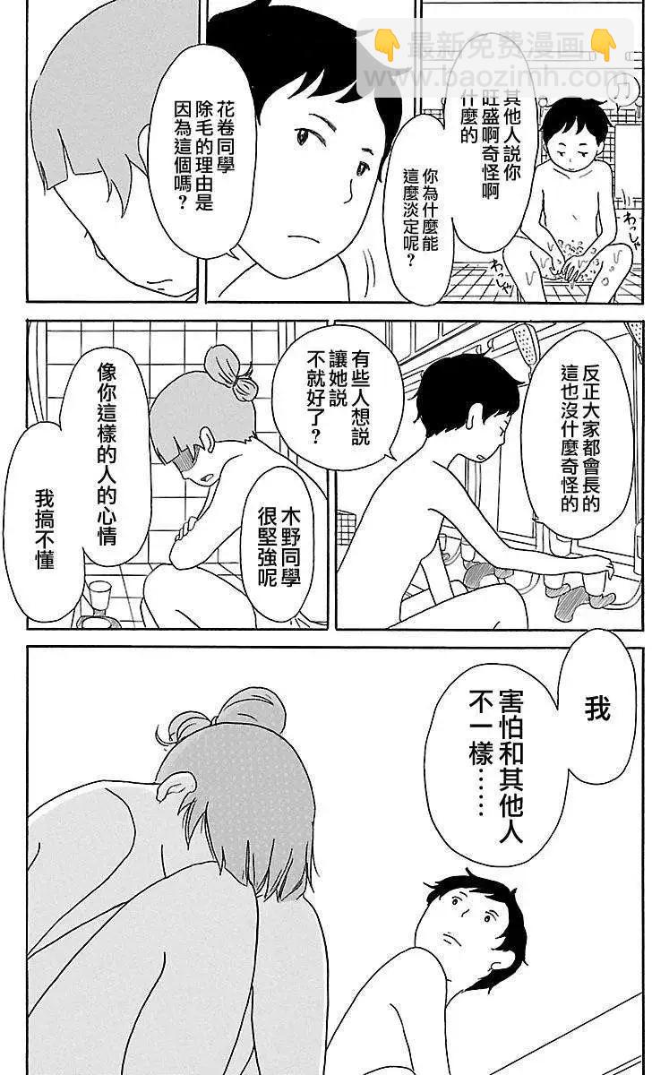 《骚气蓬勃的中学生日记》第03回 第17页