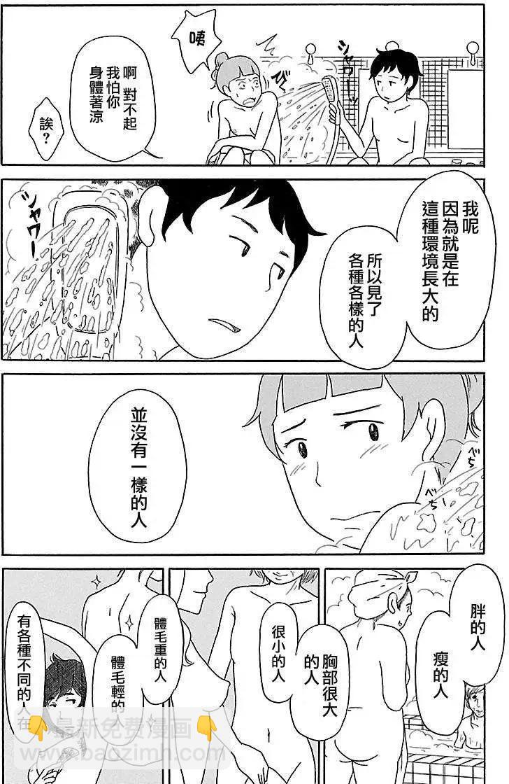 《骚气蓬勃的中学生日记》第03回 第18页