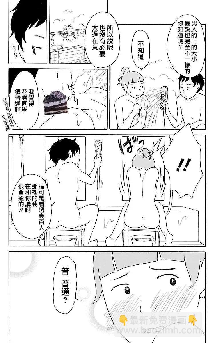 《骚气蓬勃的中学生日记》第03回 第19页