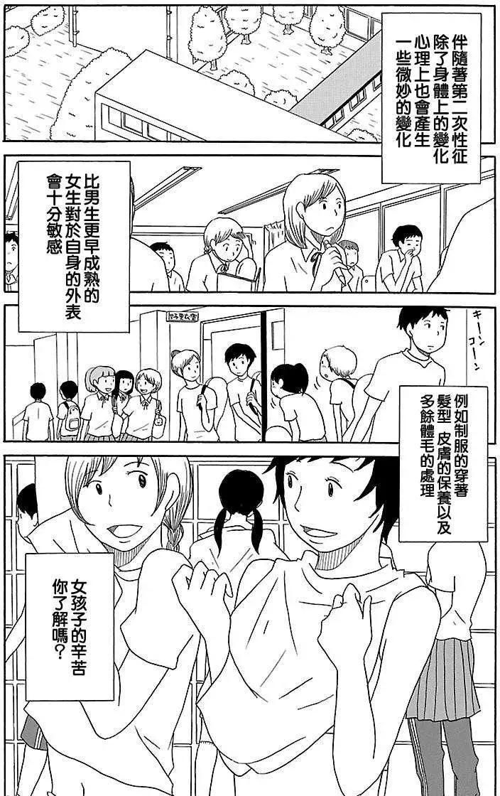 《骚气蓬勃的中学生日记》第03回 第1页