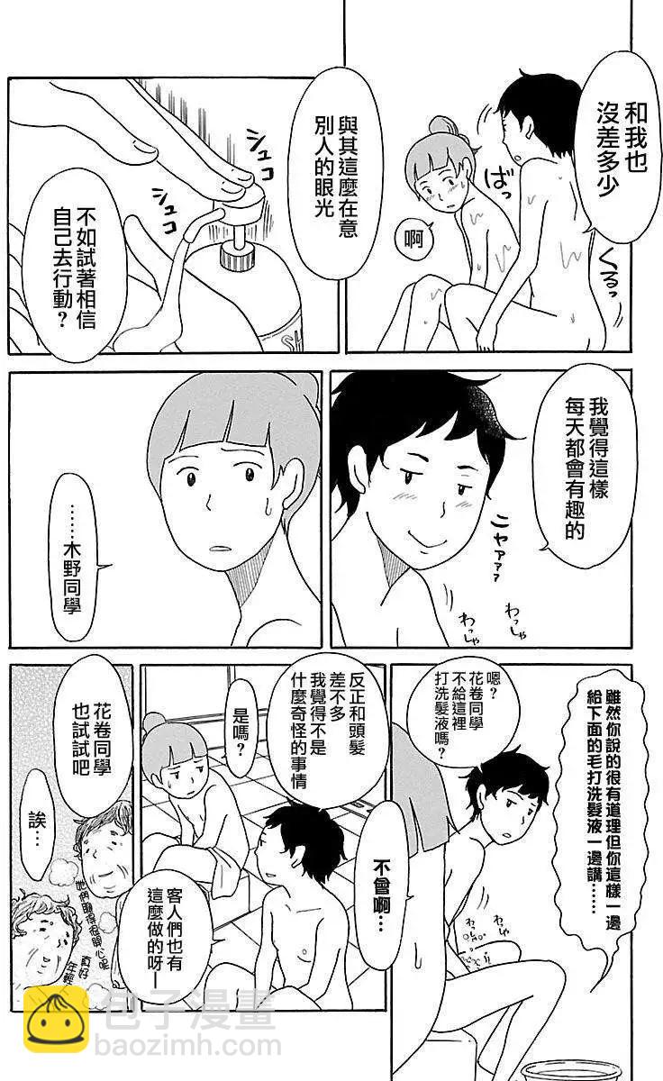 《骚气蓬勃的中学生日记》第03回 第20页