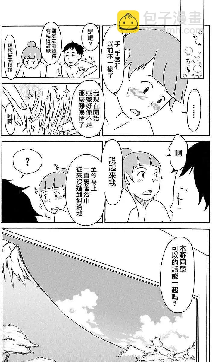 《骚气蓬勃的中学生日记》第03回 第21页