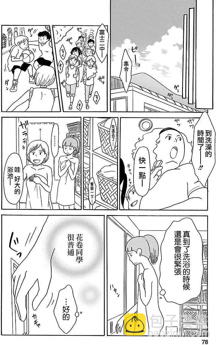 《骚气蓬勃的中学生日记》第03回 第22页