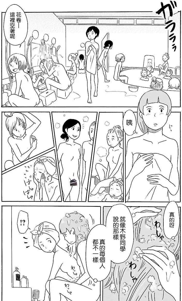 《骚气蓬勃的中学生日记》第03回 第23页