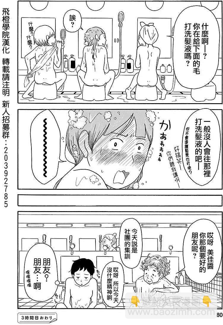 《骚气蓬勃的中学生日记》第03回 第24页