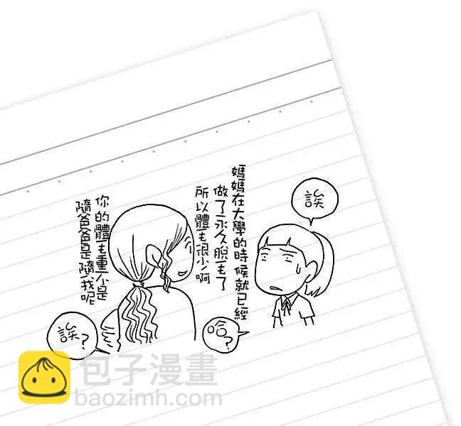 《骚气蓬勃的中学生日记》第03回 第25页