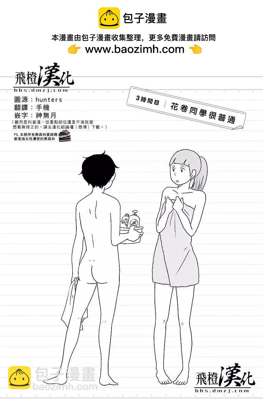 《骚气蓬勃的中学生日记》第03回 第2页