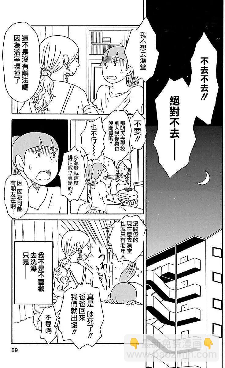 《骚气蓬勃的中学生日记》第03回 第3页