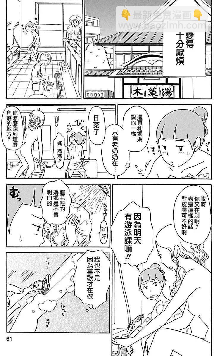 《骚气蓬勃的中学生日记》第03回 第5页