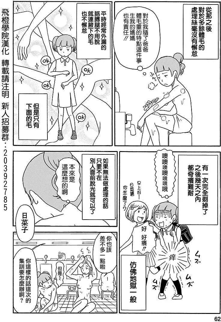 《骚气蓬勃的中学生日记》第03回 第6页
