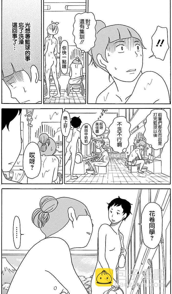 《骚气蓬勃的中学生日记》第03回 第7页