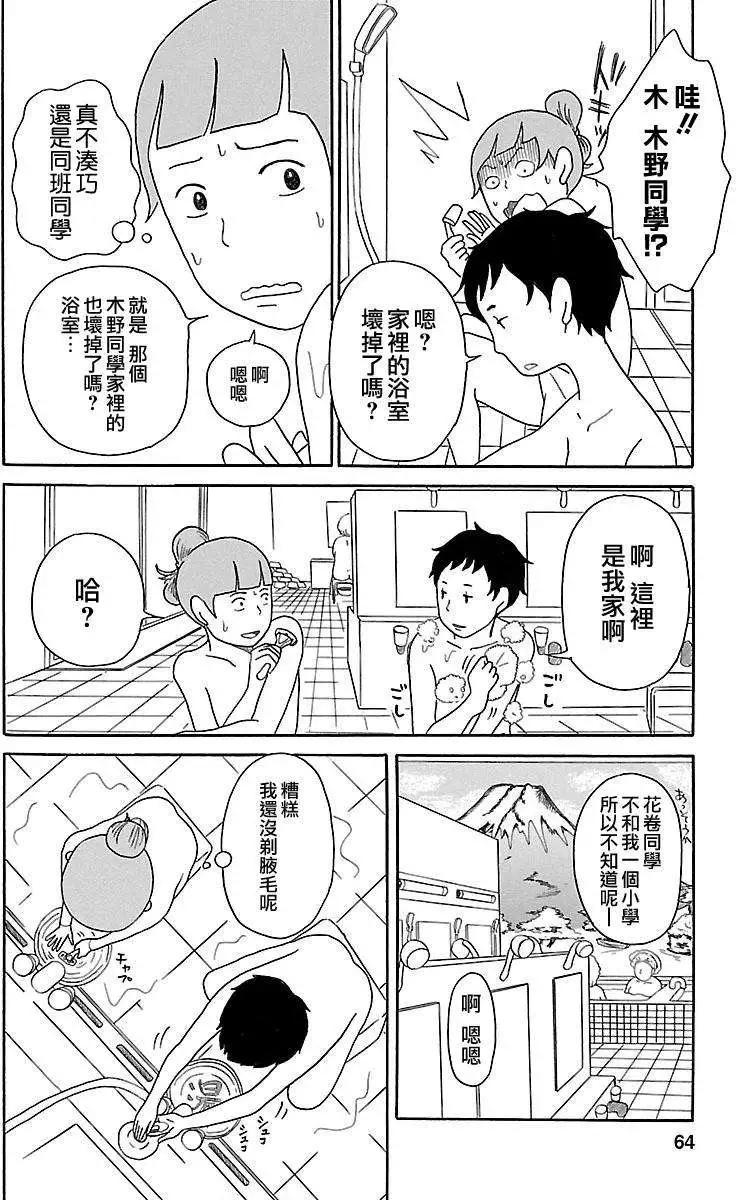 《骚气蓬勃的中学生日记》第03回 第8页