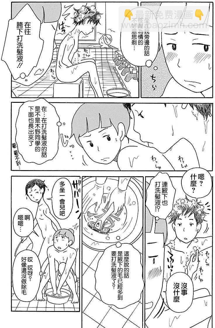 《骚气蓬勃的中学生日记》第03回 第9页