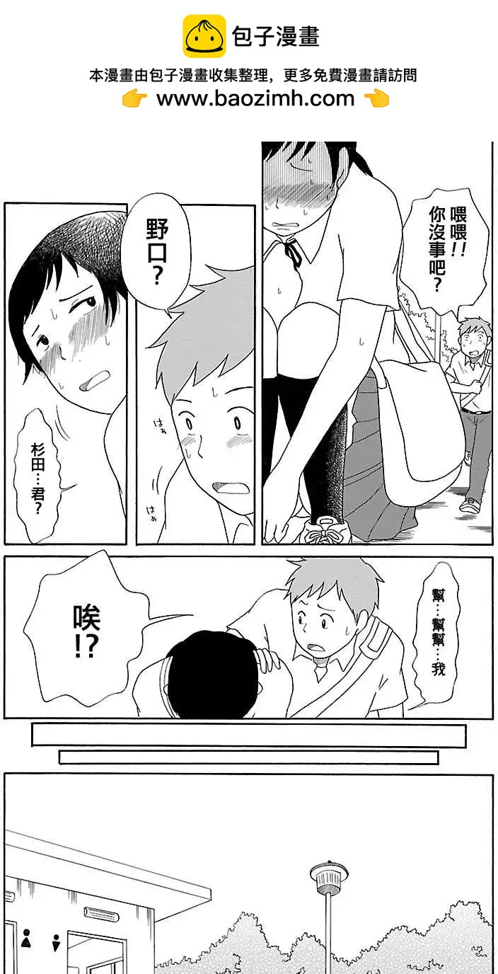 《骚气蓬勃的中学生日记》第01回 第10页