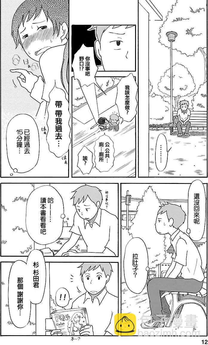 《骚气蓬勃的中学生日记》第01回 第11页