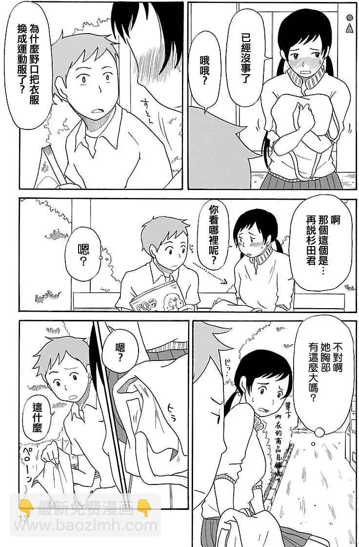 《骚气蓬勃的中学生日记》第01回 第12页
