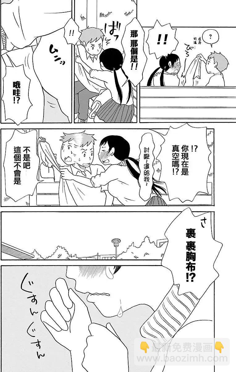 《骚气蓬勃的中学生日记》第01回 第13页