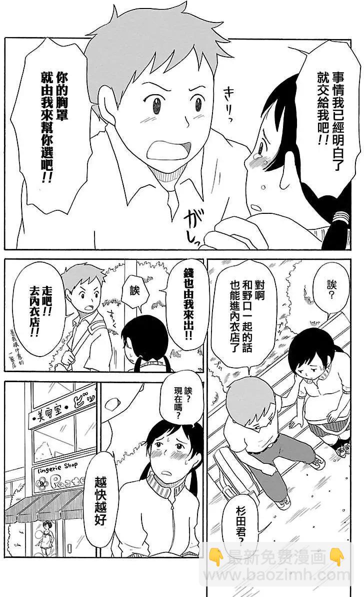 《骚气蓬勃的中学生日记》第01回 第15页