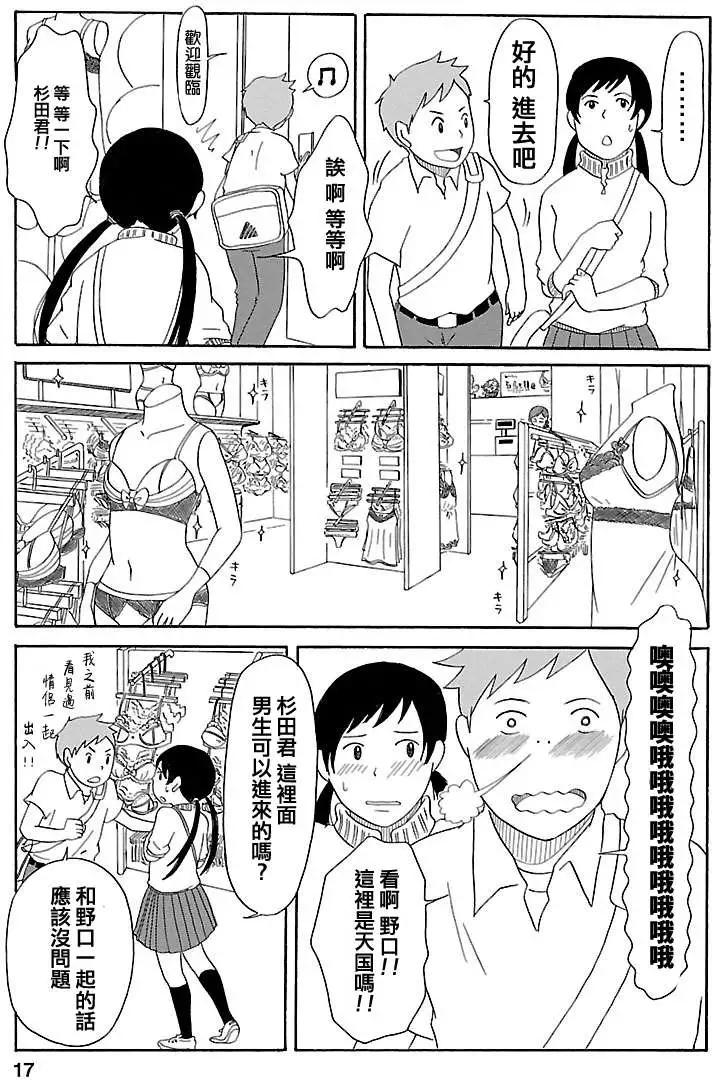 《骚气蓬勃的中学生日记》第01回 第16页