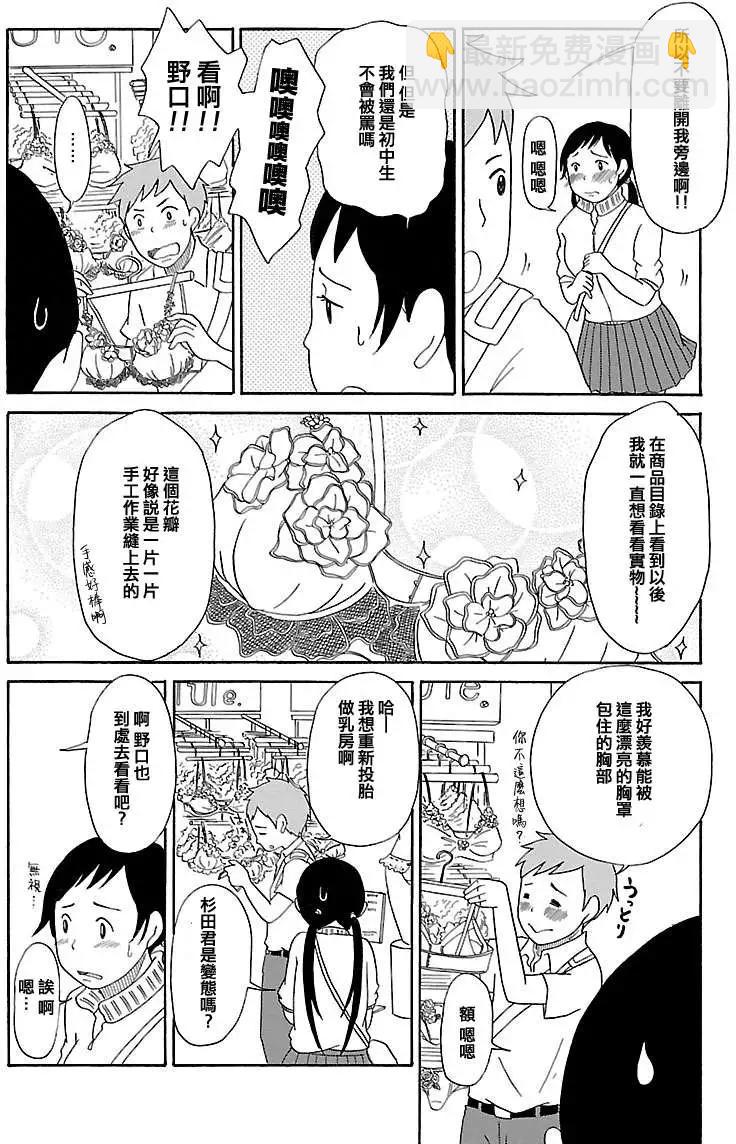 《骚气蓬勃的中学生日记》第01回 第17页