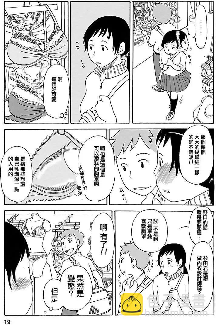 《骚气蓬勃的中学生日记》第01回 第18页