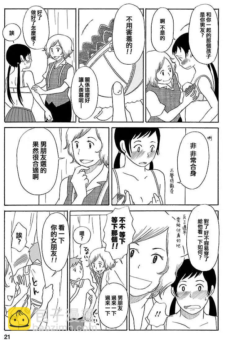 《骚气蓬勃的中学生日记》第01回 第20页