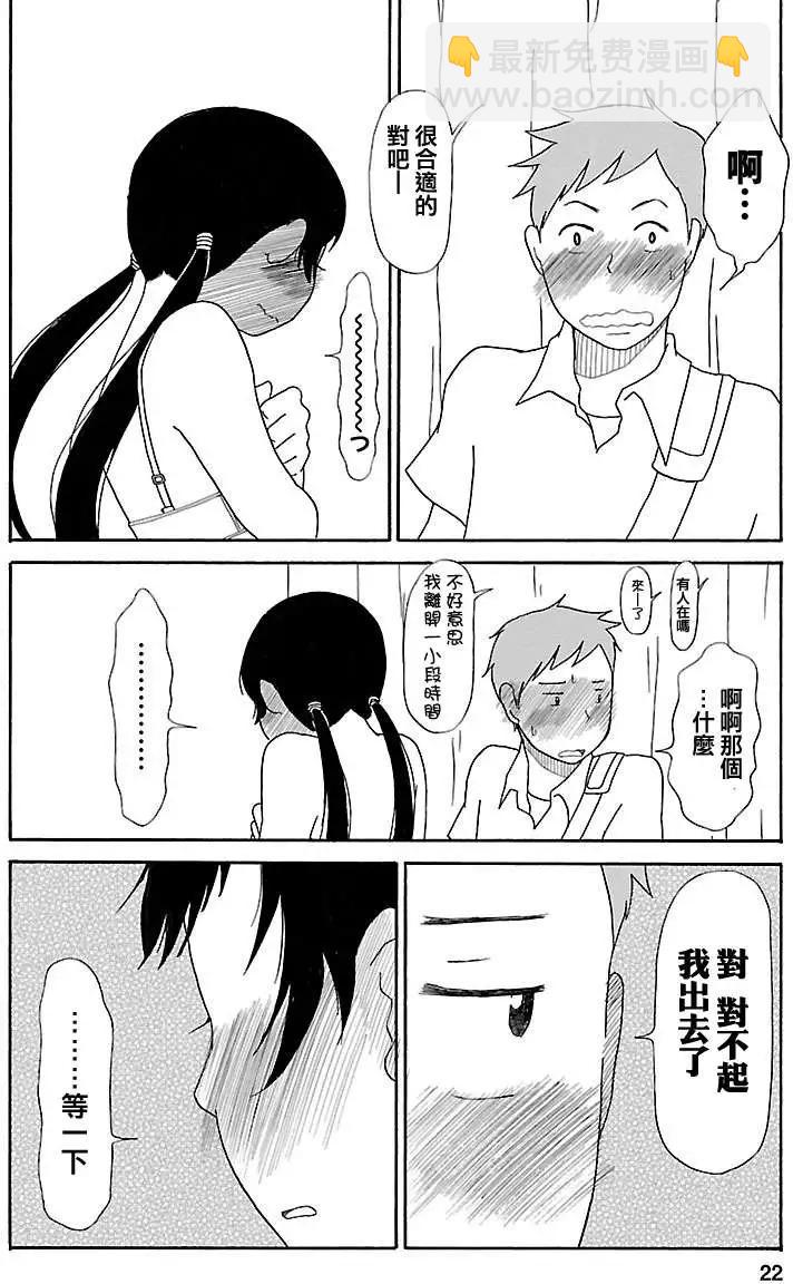 《骚气蓬勃的中学生日记》第01回 第21页