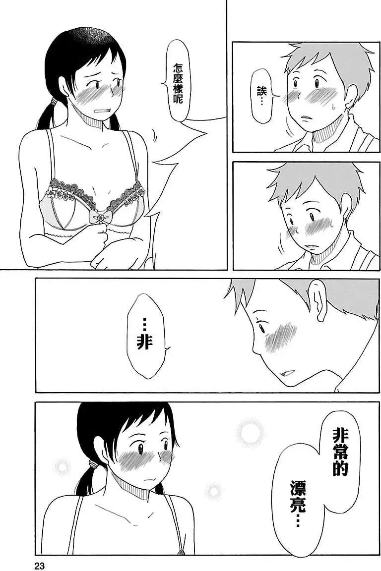 《骚气蓬勃的中学生日记》第01回 第22页