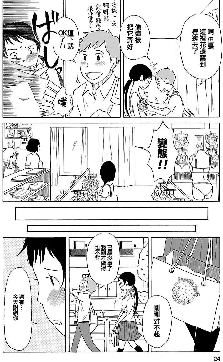 《骚气蓬勃的中学生日记》第01回 第23页