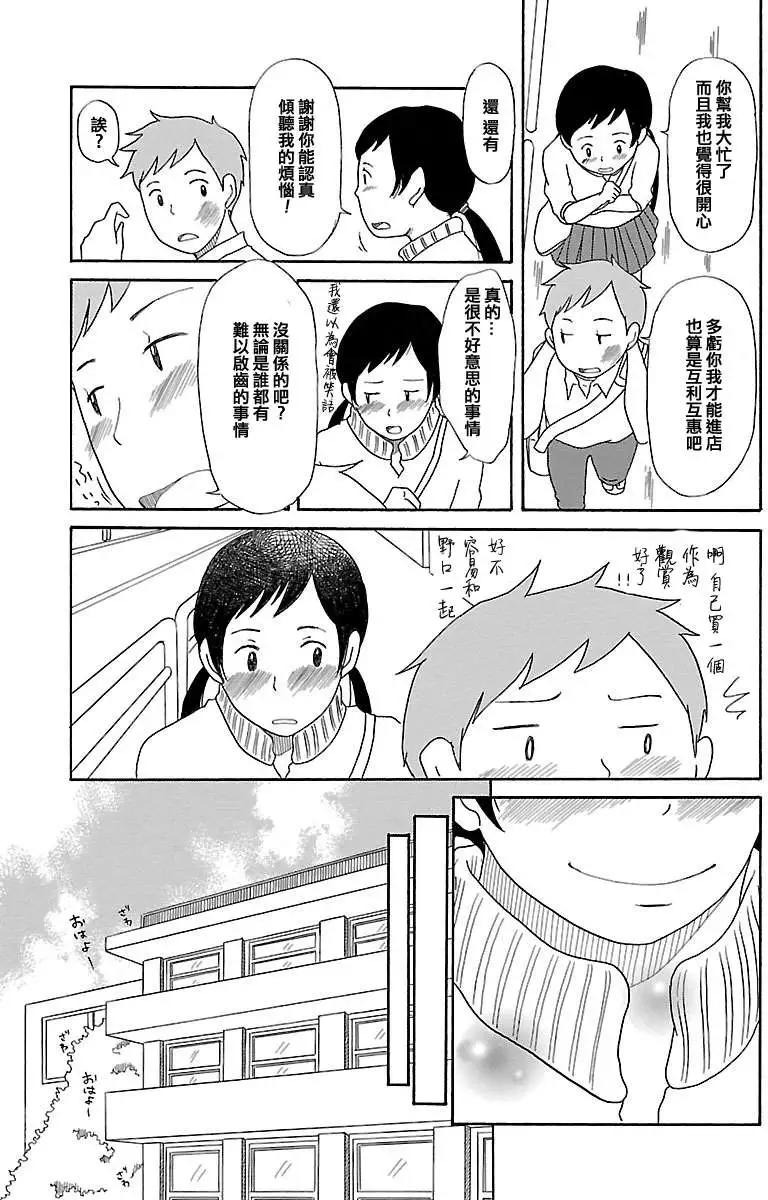 《骚气蓬勃的中学生日记》第01回 第24页