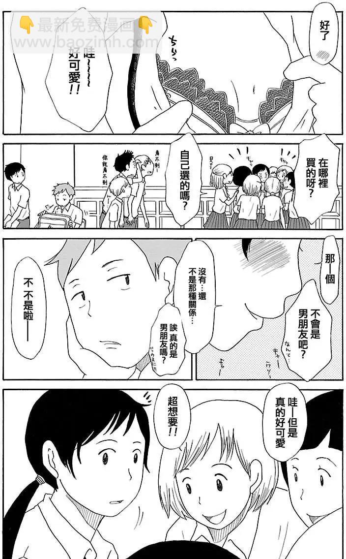 《骚气蓬勃的中学生日记》第01回 第26页