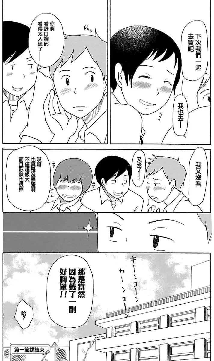 《骚气蓬勃的中学生日记》第01回 第27页