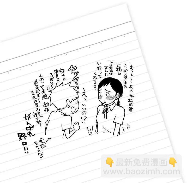 《骚气蓬勃的中学生日记》第01回 第28页