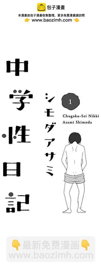 《骚气蓬勃的中学生日记》第01回 第2页