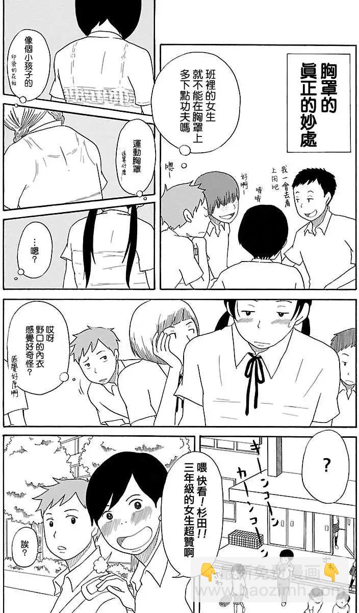 《骚气蓬勃的中学生日记》第01回 第8页