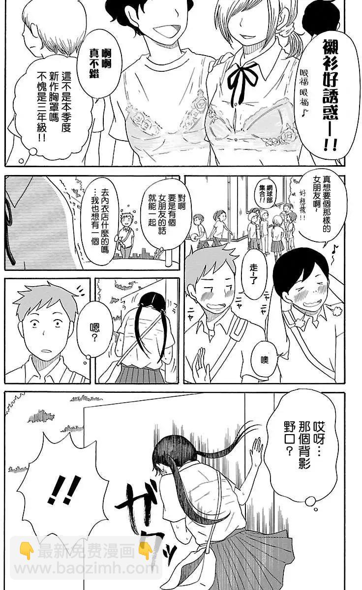 《骚气蓬勃的中学生日记》第01回 第9页