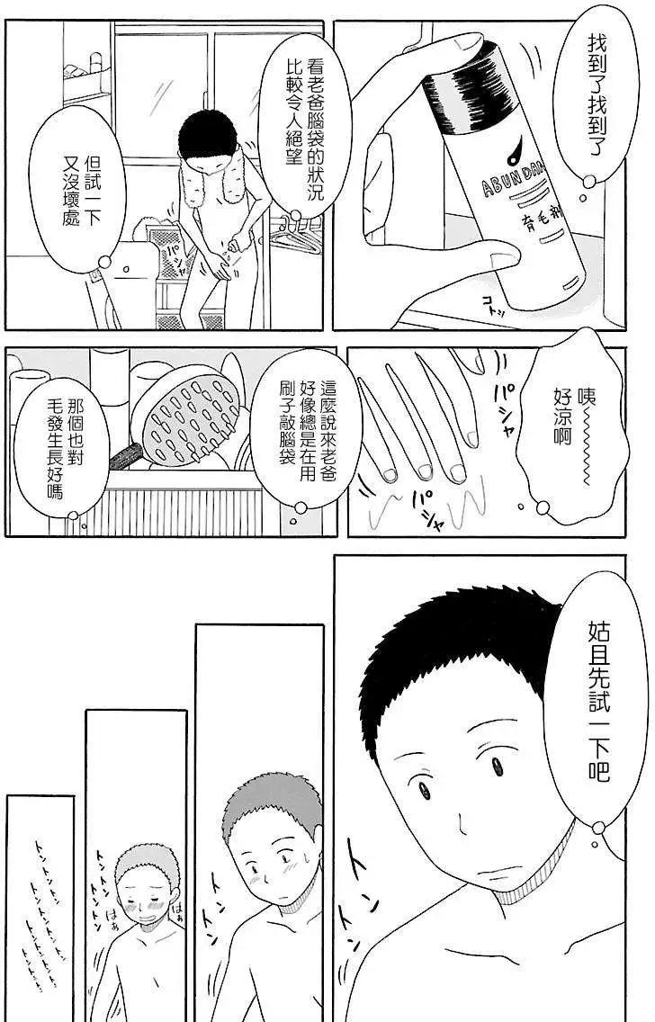 《骚气蓬勃的中学生日记》第02回 第10页