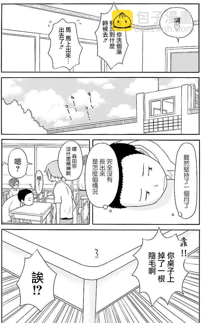 《骚气蓬勃的中学生日记》第02回 第11页