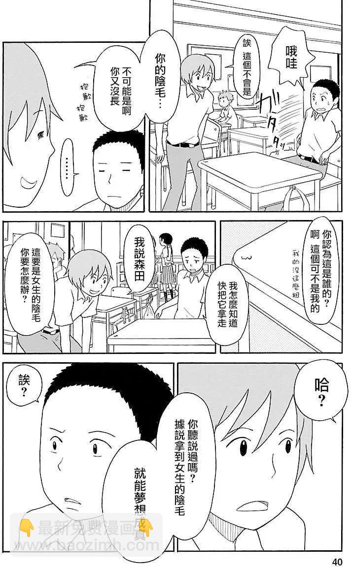 《骚气蓬勃的中学生日记》第02回 第12页