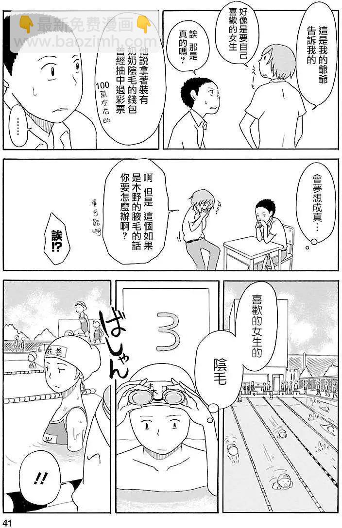 《骚气蓬勃的中学生日记》第02回 第13页