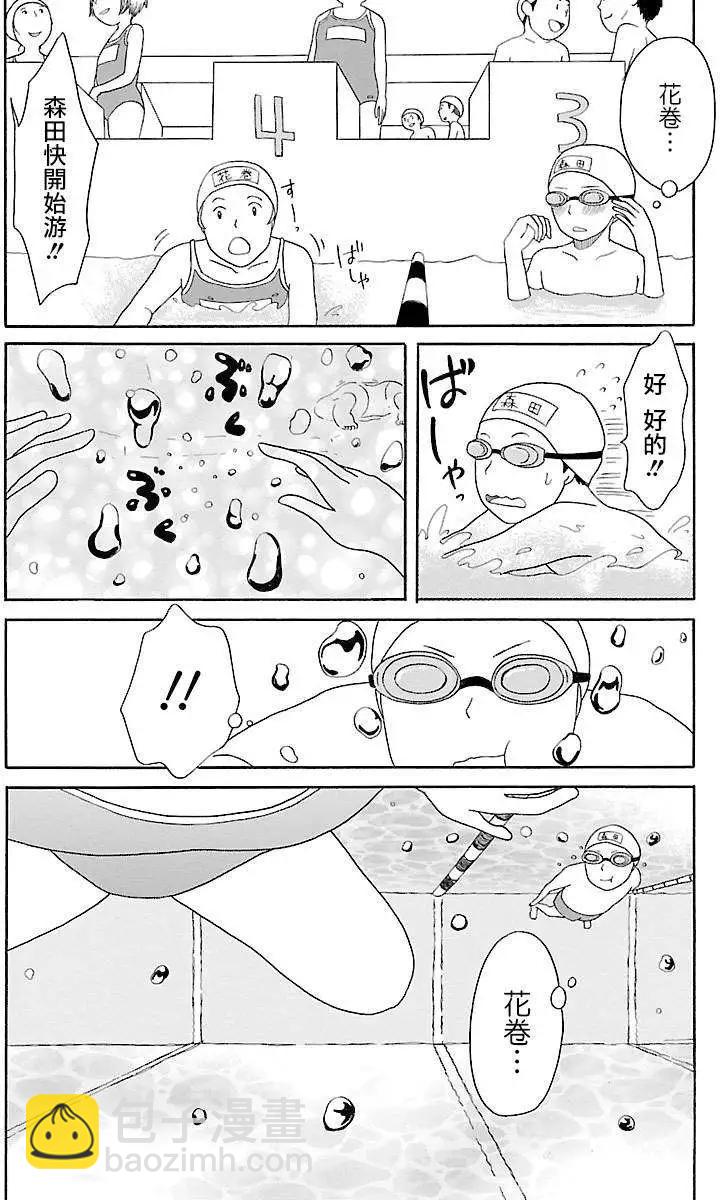 《骚气蓬勃的中学生日记》第02回 第14页