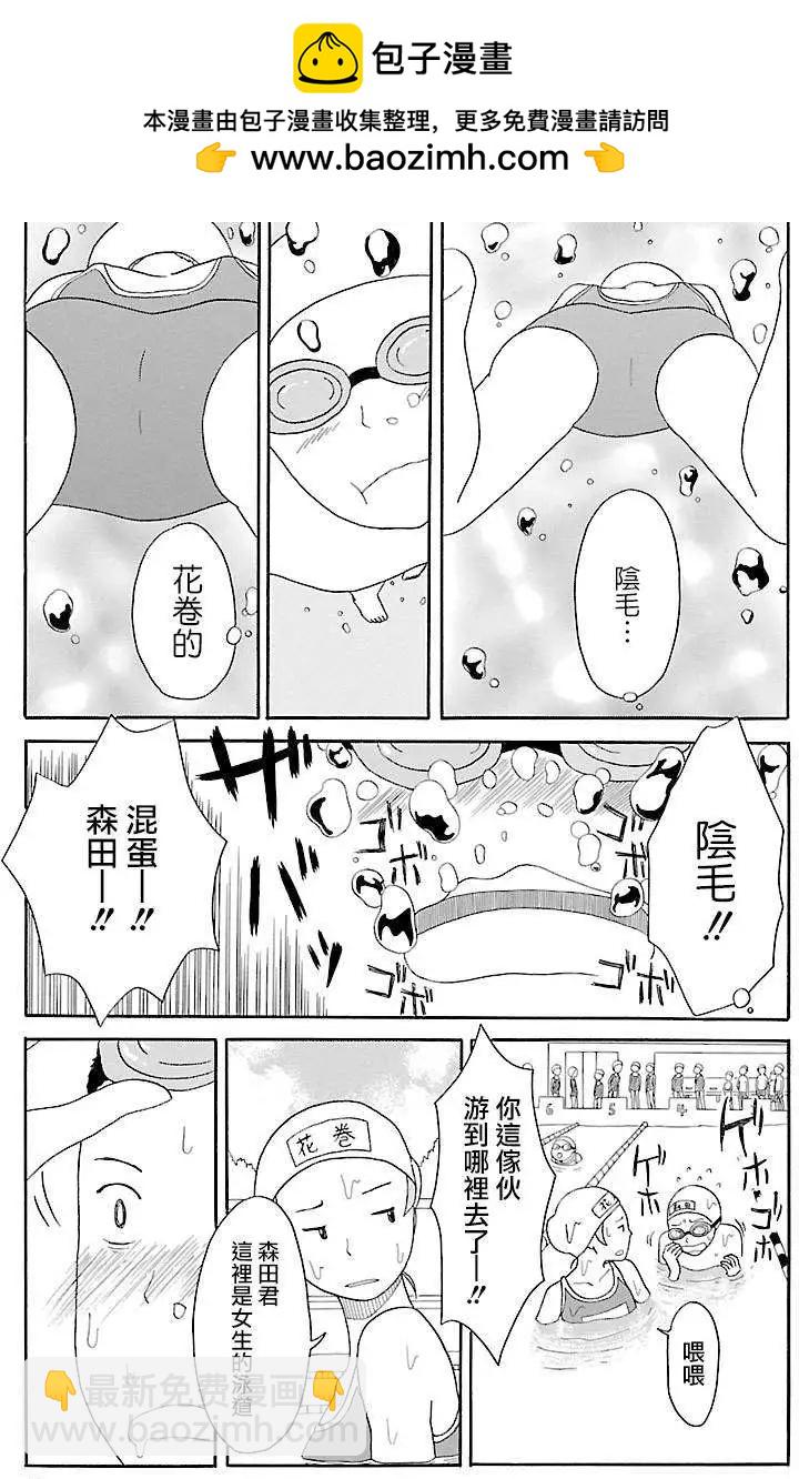 《骚气蓬勃的中学生日记》第02回 第15页