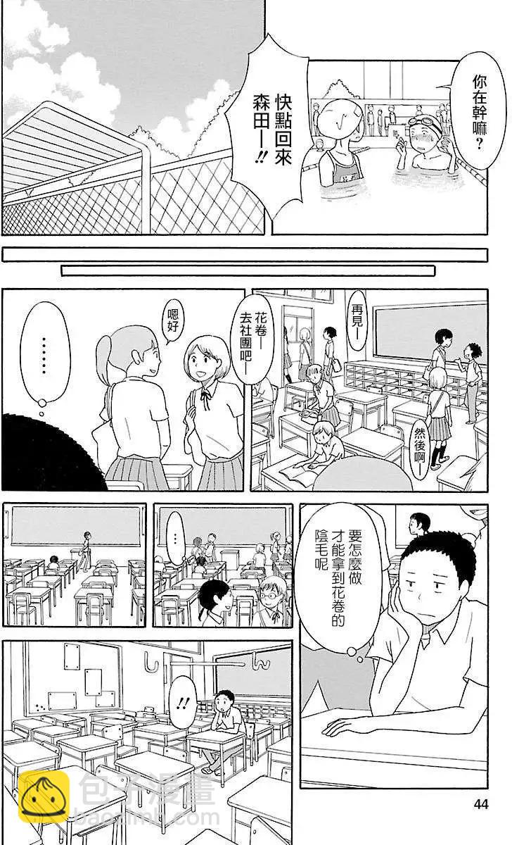 《骚气蓬勃的中学生日记》第02回 第16页