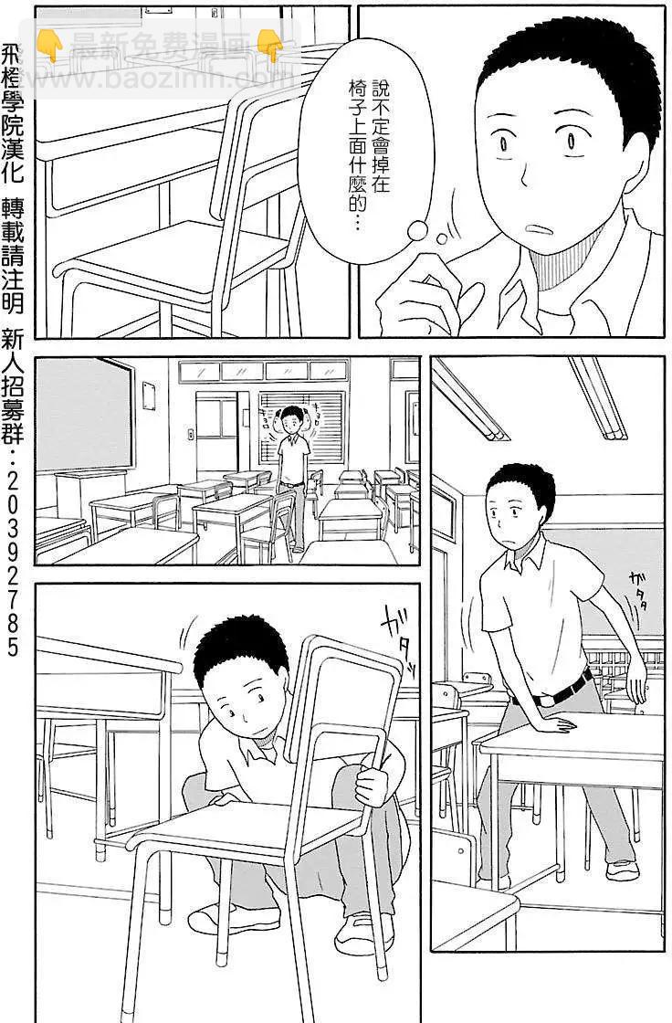《骚气蓬勃的中学生日记》第02回 第17页